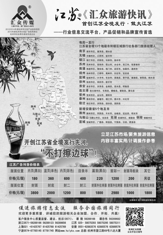 156.江苏版《汇众旅游快讯》简介