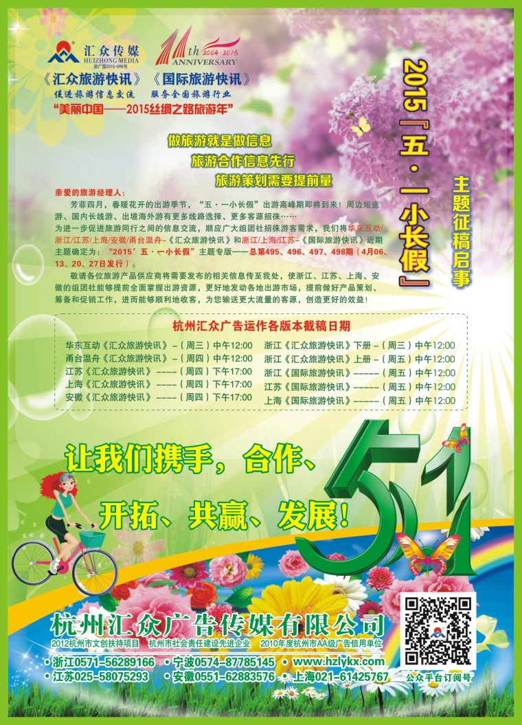 3.“五·一小长假”主题征稿启事