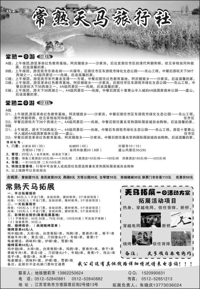 107.常熟天马旅行社