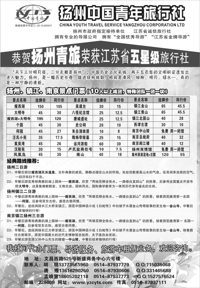 103.扬州中国青年旅行社有限公司