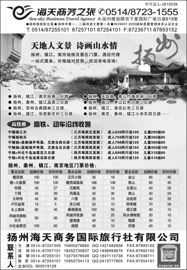 104.扬州海天商务国际旅行社