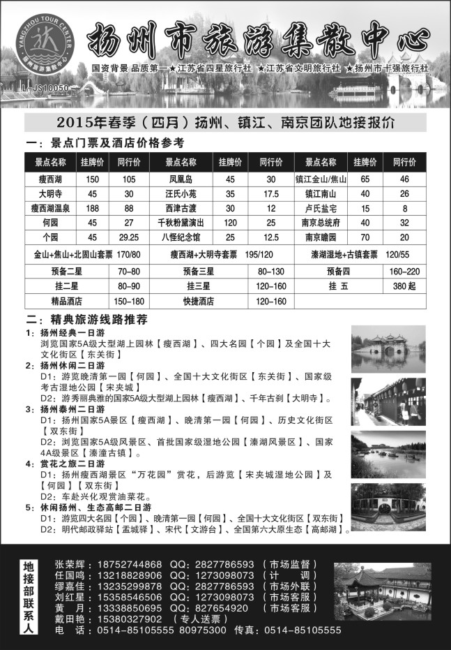 105.扬州市旅游集散中心