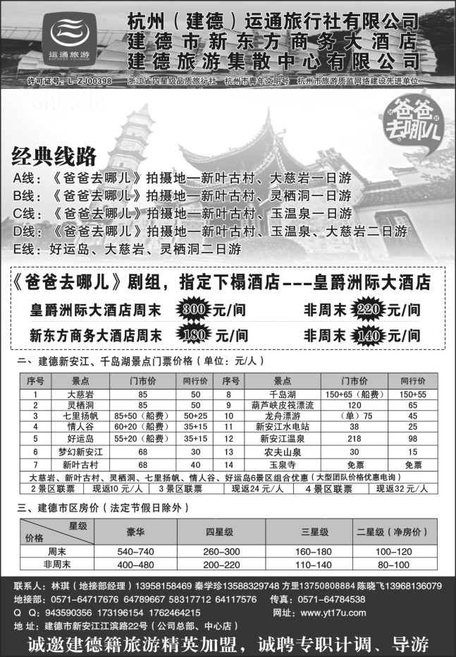 12.杭州（建德）运通旅行社有限公司