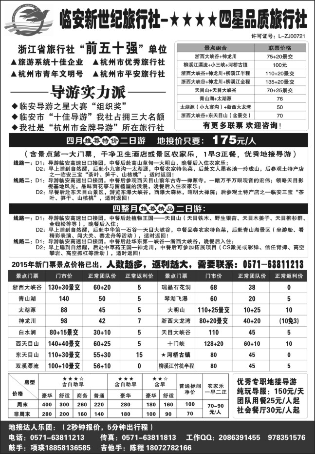 17.临安新世纪●四星品质旅行社