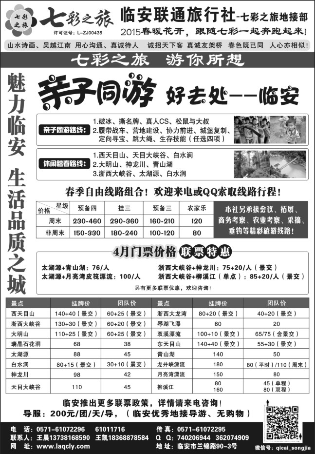 18.临安市联通旅行社●七彩之旅