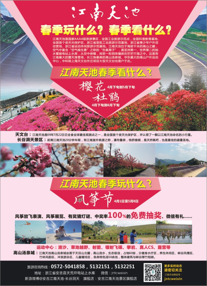 1.江南天池玩风筝●看樱花杜鹃