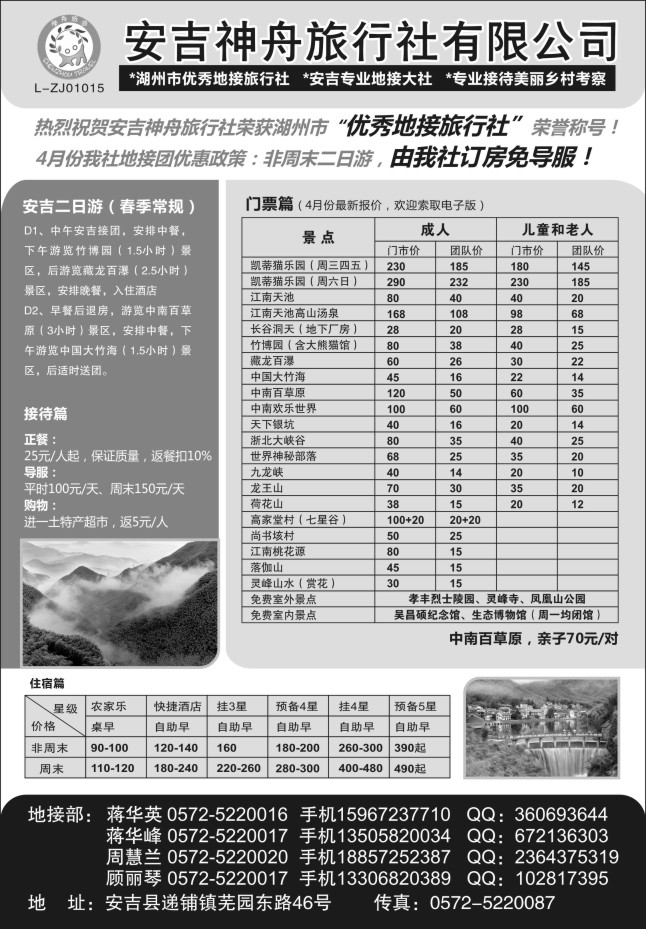 50.安吉神舟旅行社●专业安吉地接