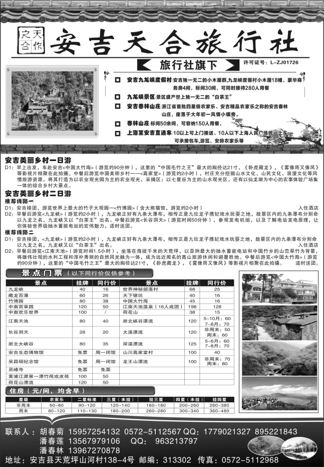 52.安吉天合旅行社
