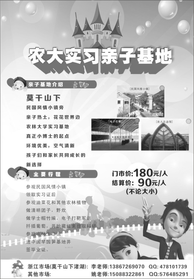55.农大实习基地-亲子采摘游