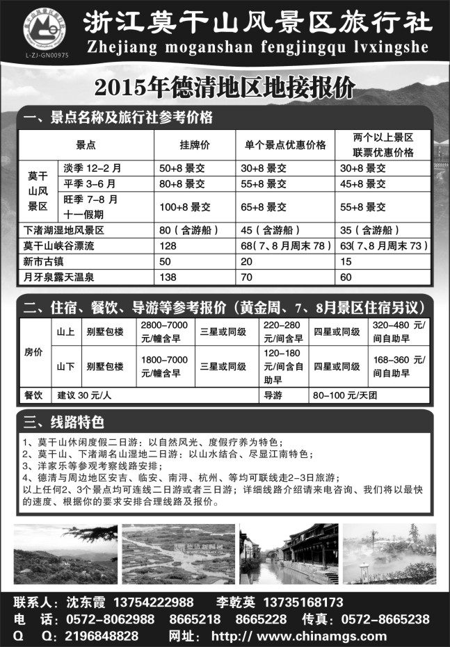 56.莫干山风景区旅行社●专业莫干山及周边地接