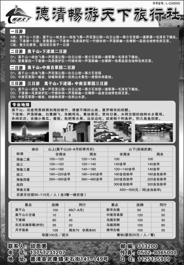 62.德清畅游天下旅行社有限公司●莫干山●下渚湖