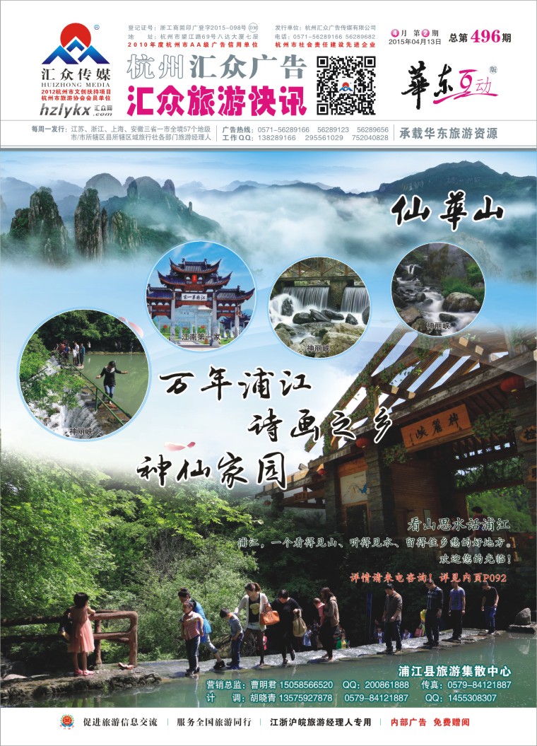 1.浦江风景旅游管理局●仙华山●神丽峡●江南第一家