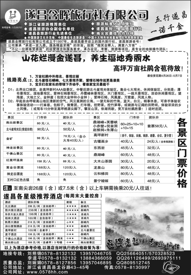 96.遂昌含晖旅行社