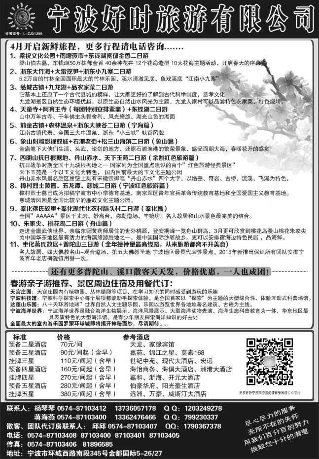 25.宁波好时旅行社