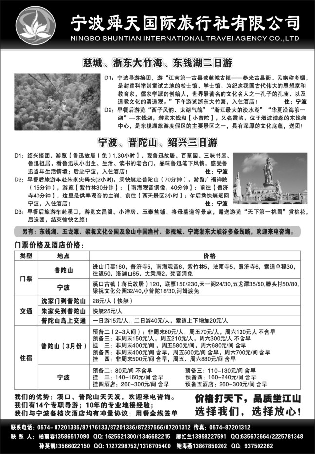 27.宁波舜天国际旅行社
