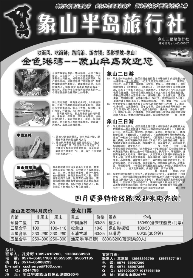 28.象山半岛旅行社