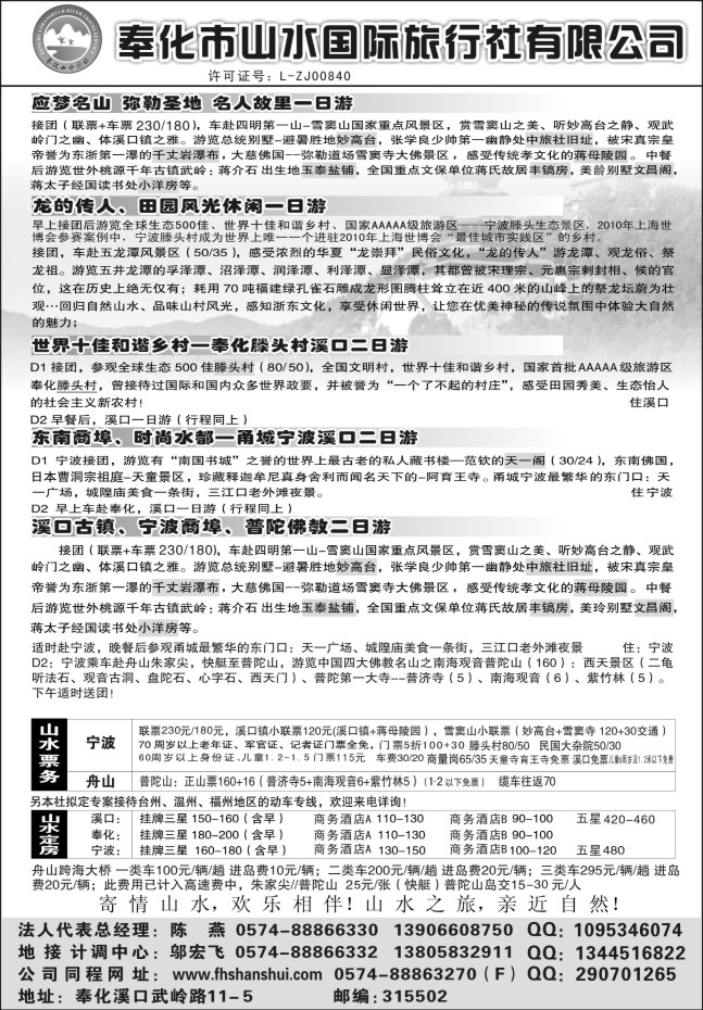 29.奉化山水国际旅行社