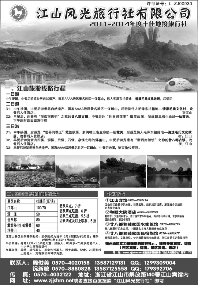 79.江山风光旅行社