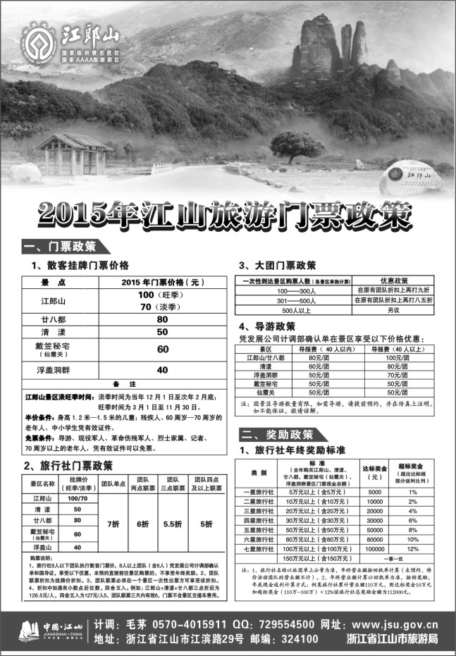 81.江山旅游线路推荐