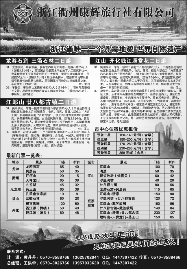 83.衢州康辉旅行社
