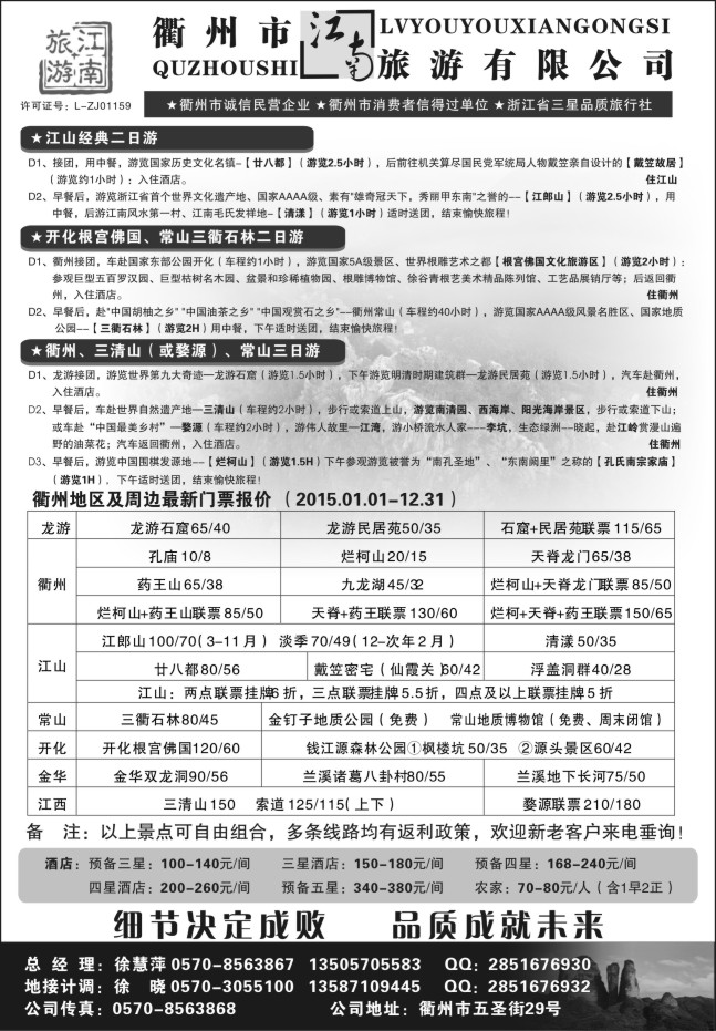 84.衢州市江南旅游有限公司