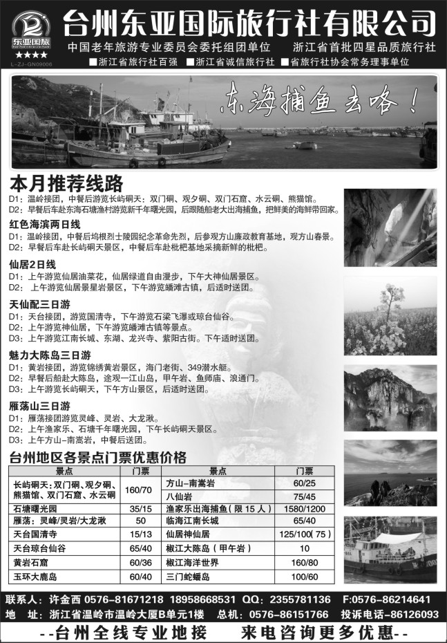38.台州东亚国际旅行社