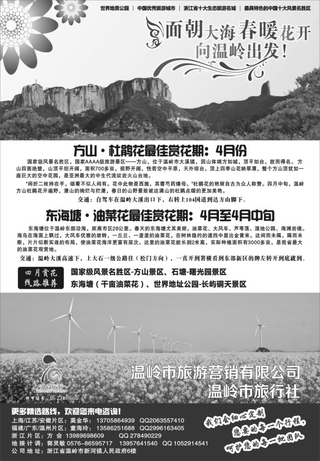 45.温岭市旅游营销有限公司●温岭市旅行社
