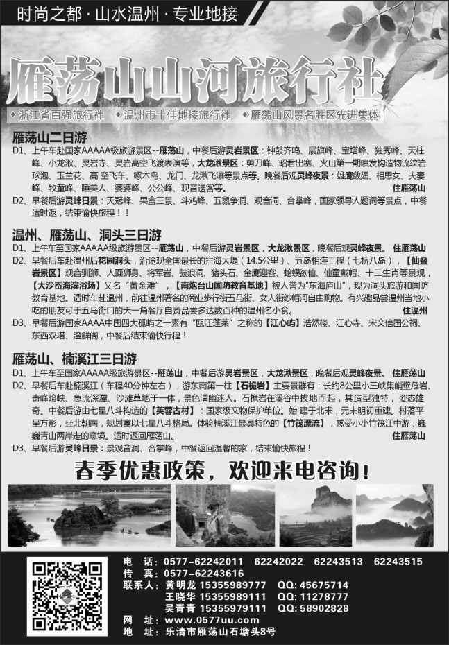78.雁荡山山河旅行社