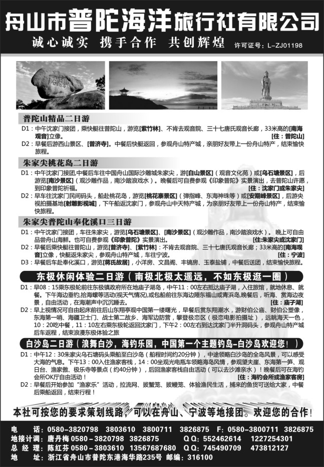 33.普陀海洋旅行社