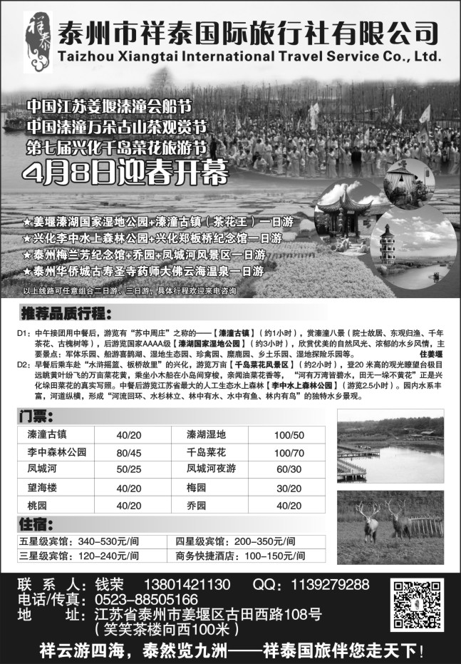 115.泰州市祥泰国际旅行社有限公司