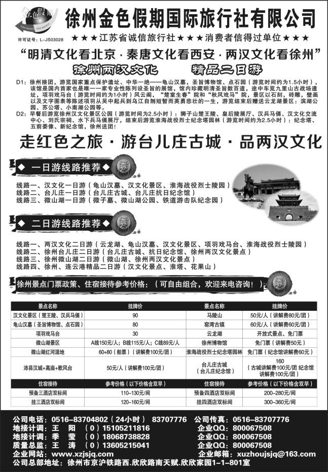 117.徐州金色假期国际旅行社