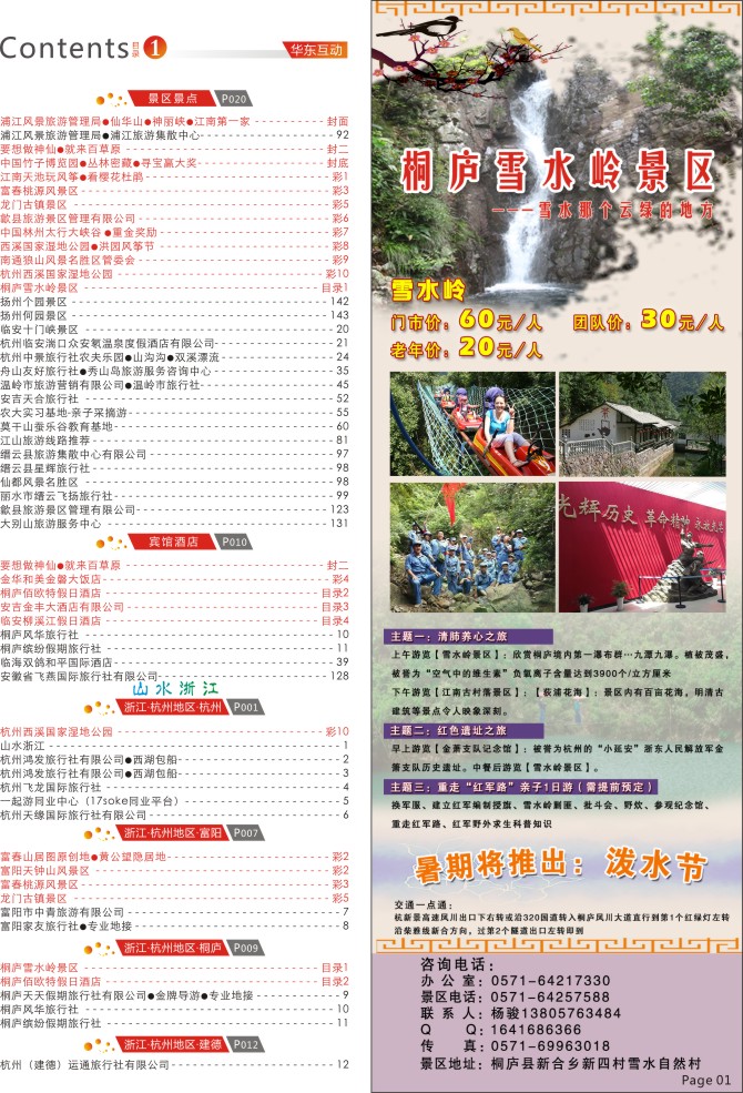 1.桐庐雪水岭景区