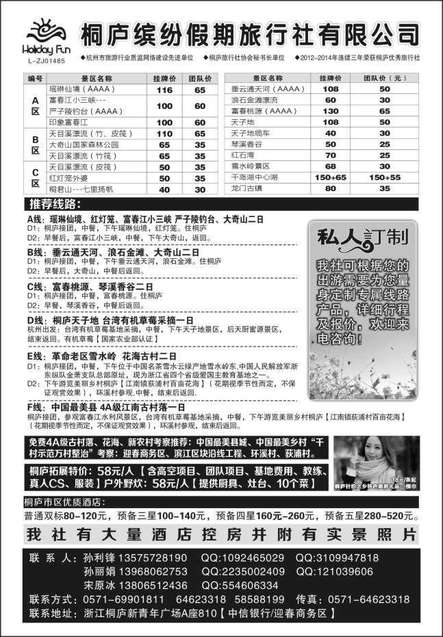 11.桐庐缤纷假期旅行社
