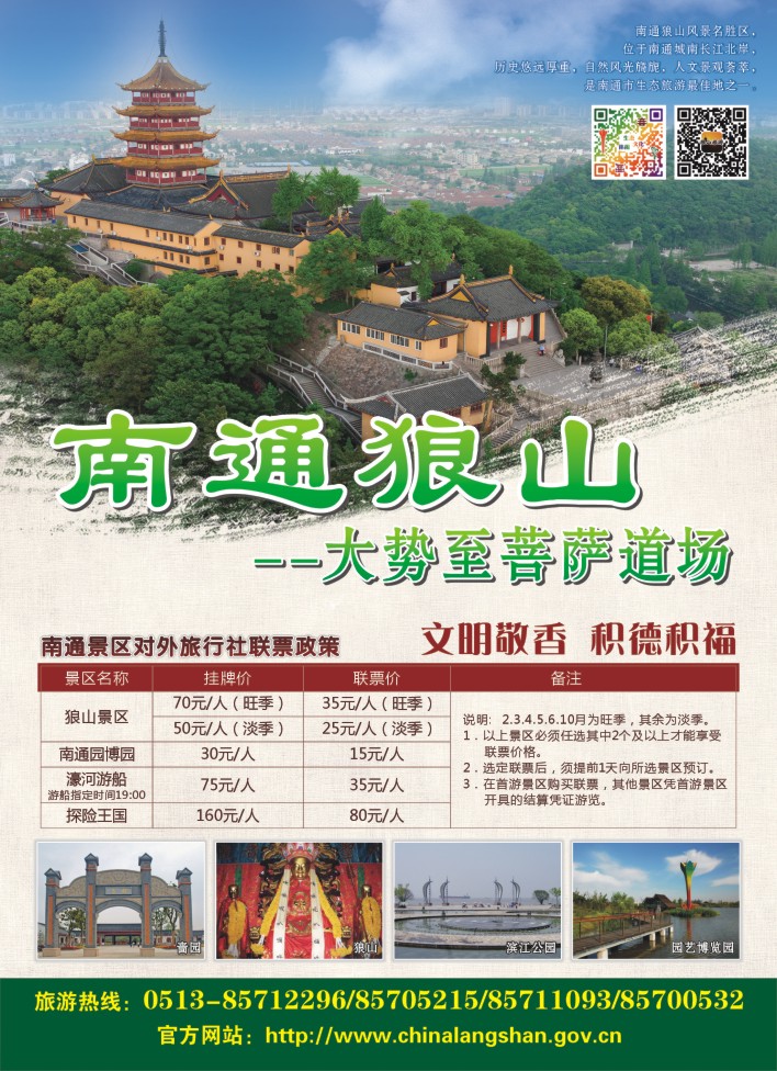9.南通狼山风景名胜区管委会