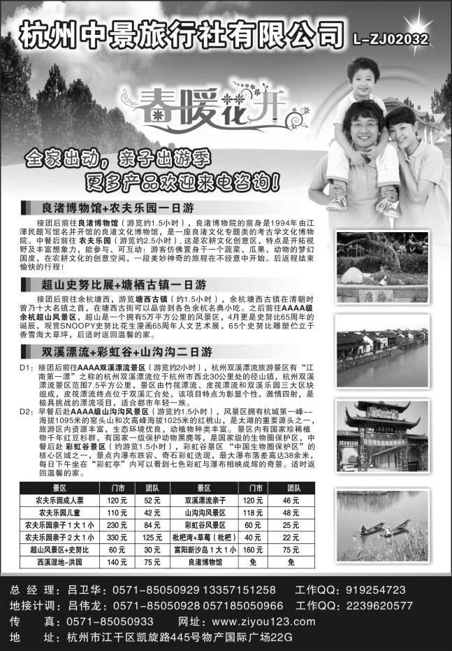24.杭州中景旅行社农夫乐园●山沟沟●双溪漂流