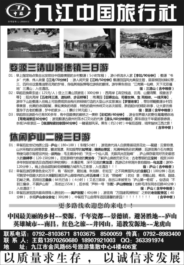 133.九江中国旅行社