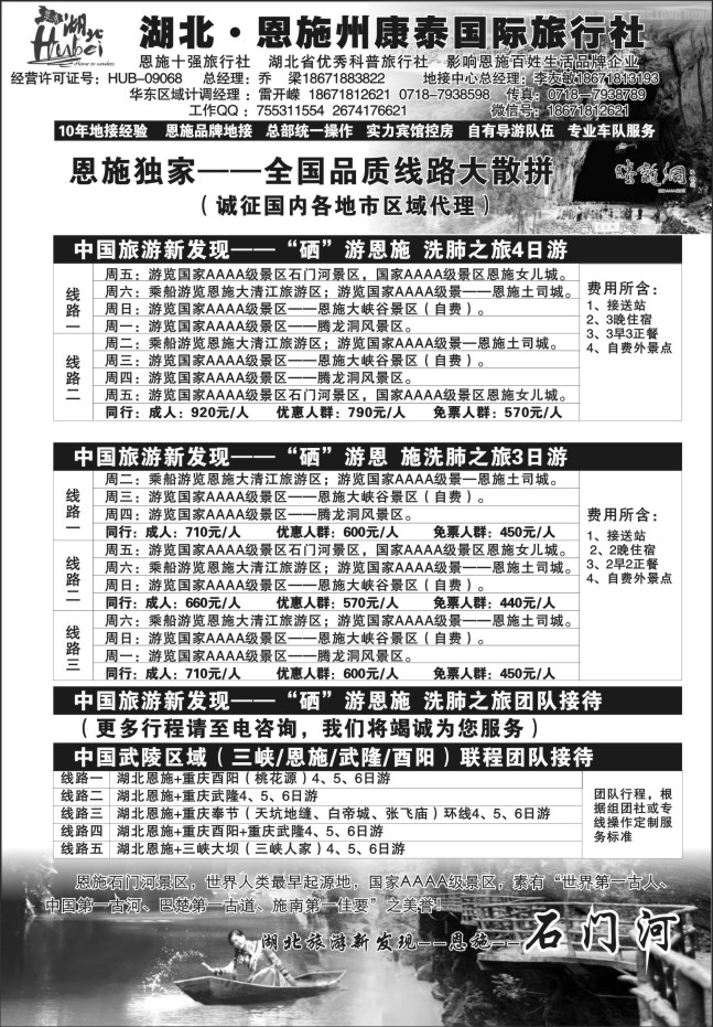 138.恩施州康泰国际旅行社有限责任公司