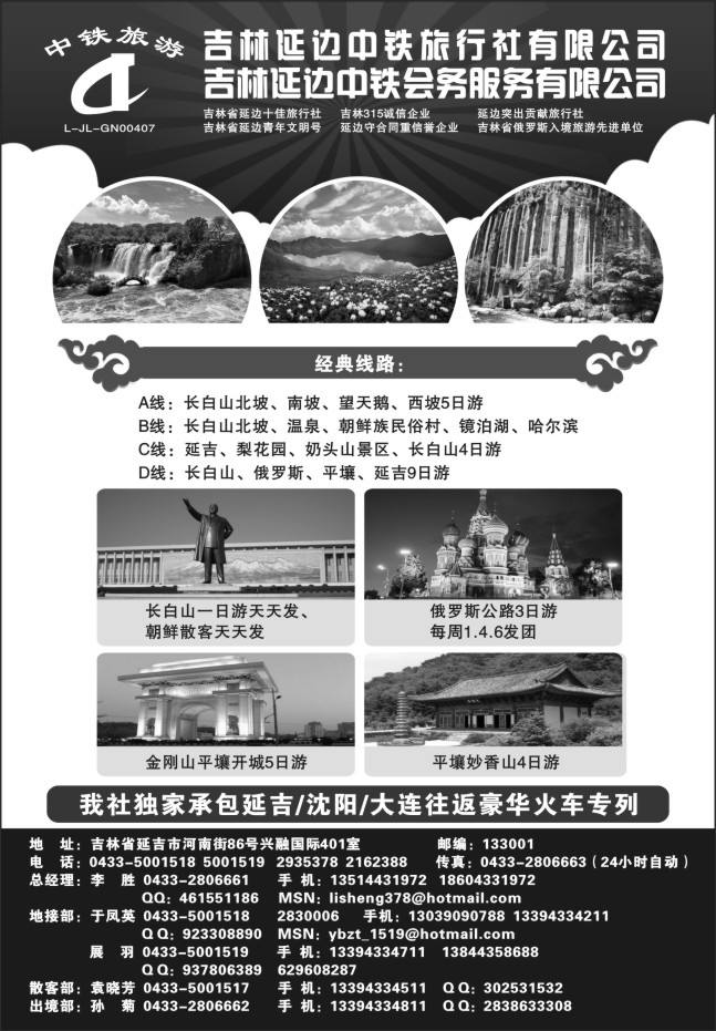147.延边中铁旅行社有限公司●团散一手地接