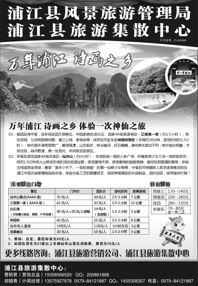 101.浦江风景旅游管理局●浦江旅游集散中心