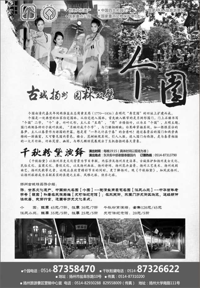 152.扬州个园景区