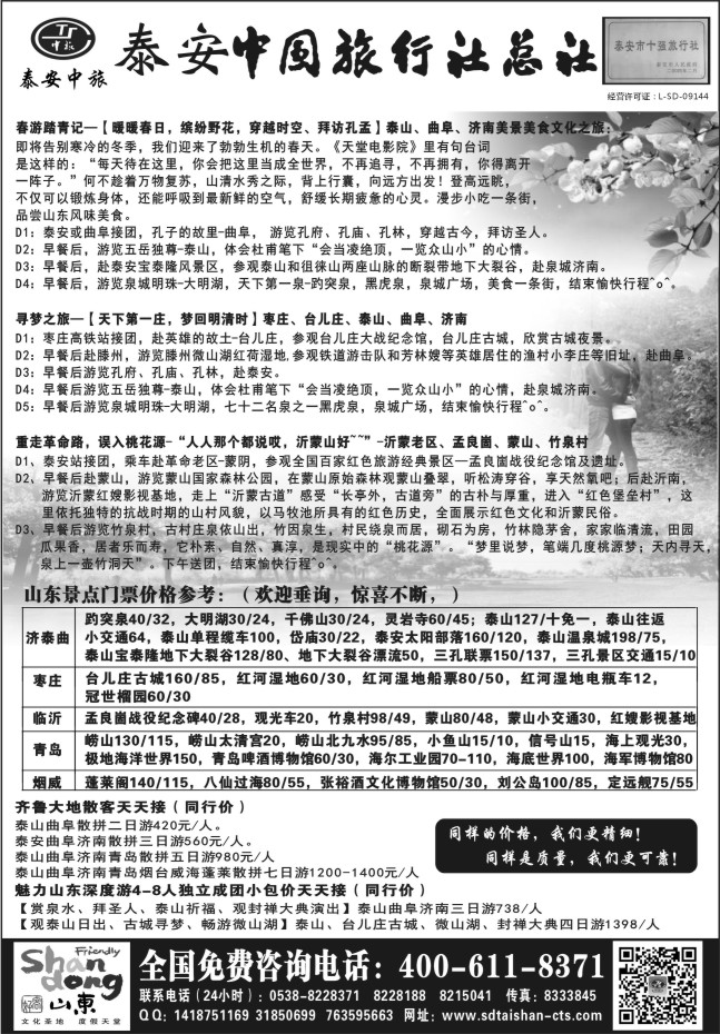 148.泰安中国旅行社有限公司