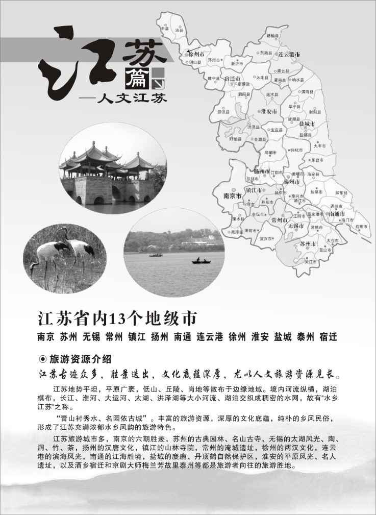 108.人文江苏