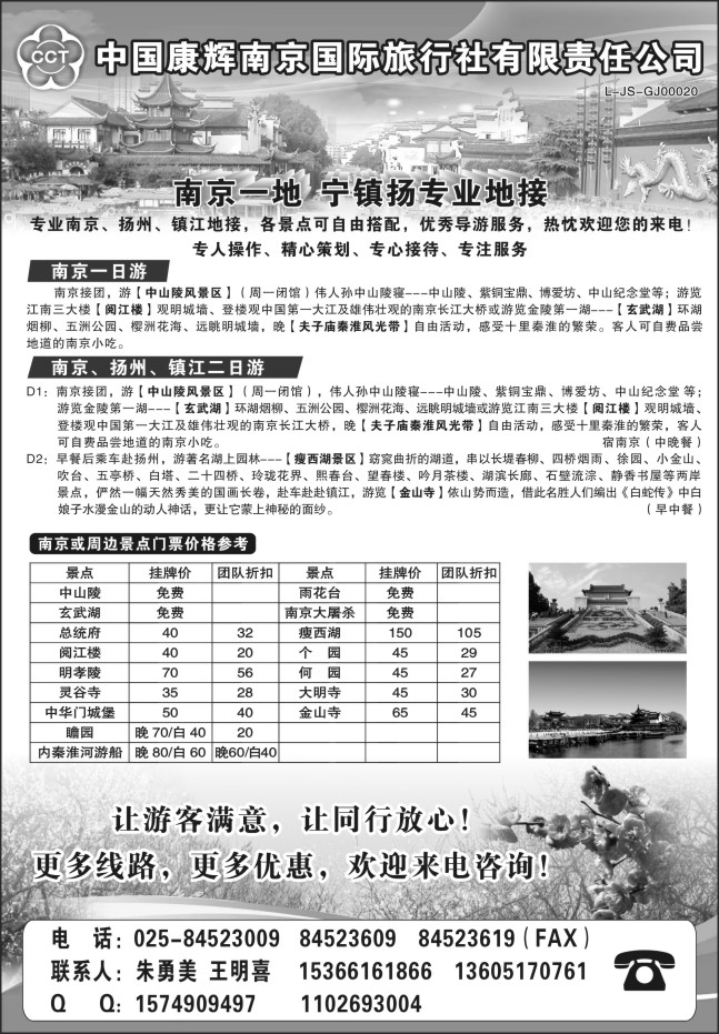 109.南京康辉国际旅行社