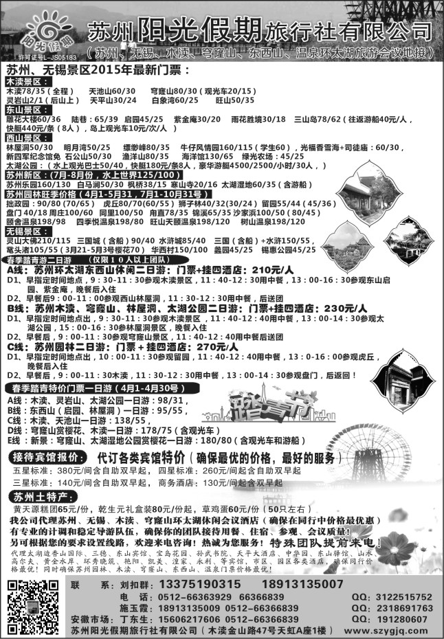 115.苏州木渎阳光假期旅行社