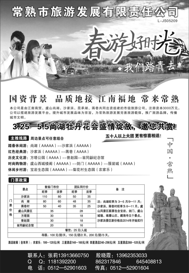 117.常熟市旅游发展有限责任公司