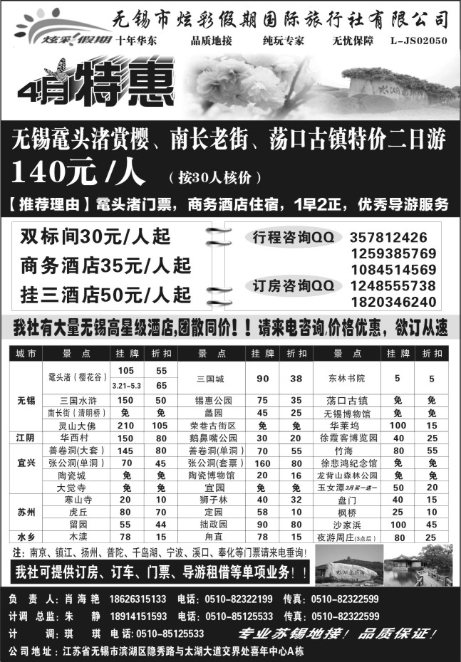 121.苏锡专业地接●无锡市炫彩假期国际旅行社