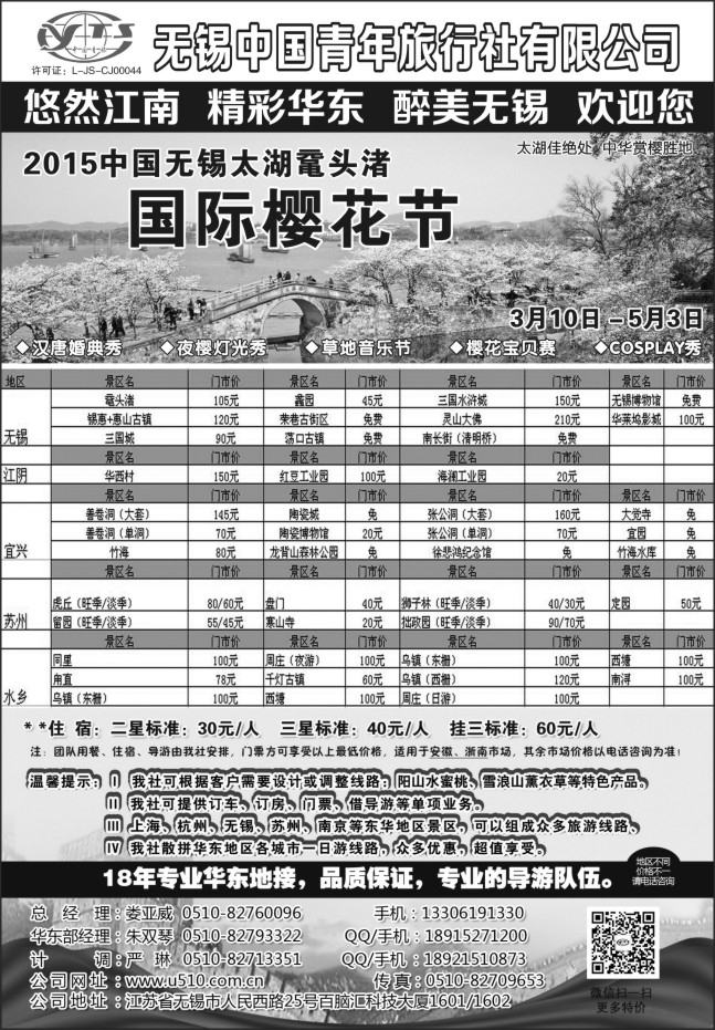 122.无锡中国青年旅行社