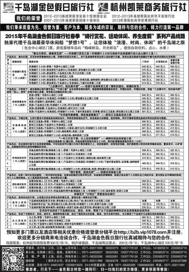 18.千岛湖金色假日旅行社