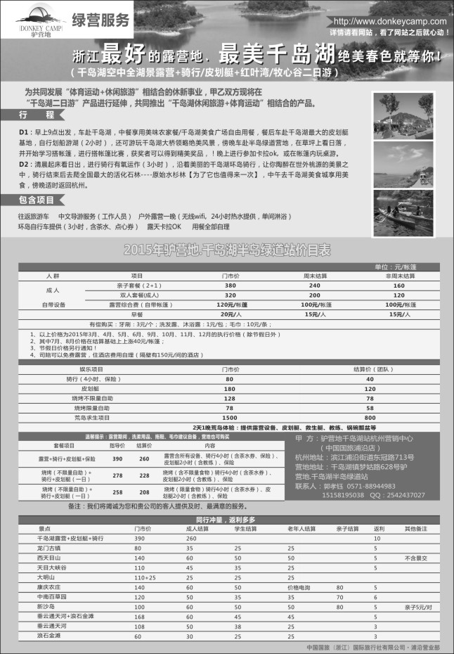 19.中国国旅（浙江）国际旅行社有限公司-浦沿营业部