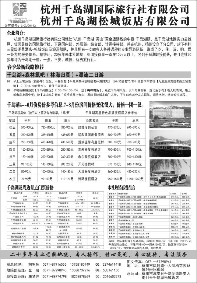 20.杭州千岛湖国际旅行社有限公司